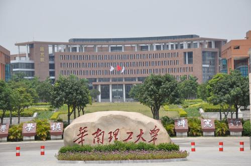 華南理工大學(xué) 