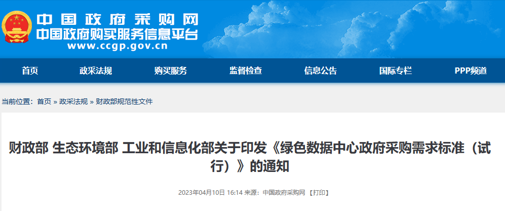 PUE＞1.4不再采購 《綠色數據中心政府采購需求标準（試行）》6月施行